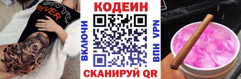 Кодеин напиток Lean (лин) Волосово